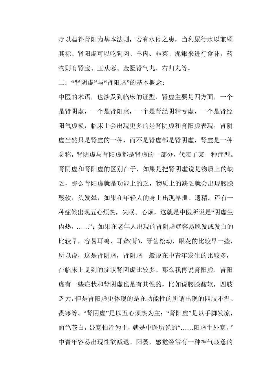 “肾阴虚”还是“肾阳虚”如何区别_第2页