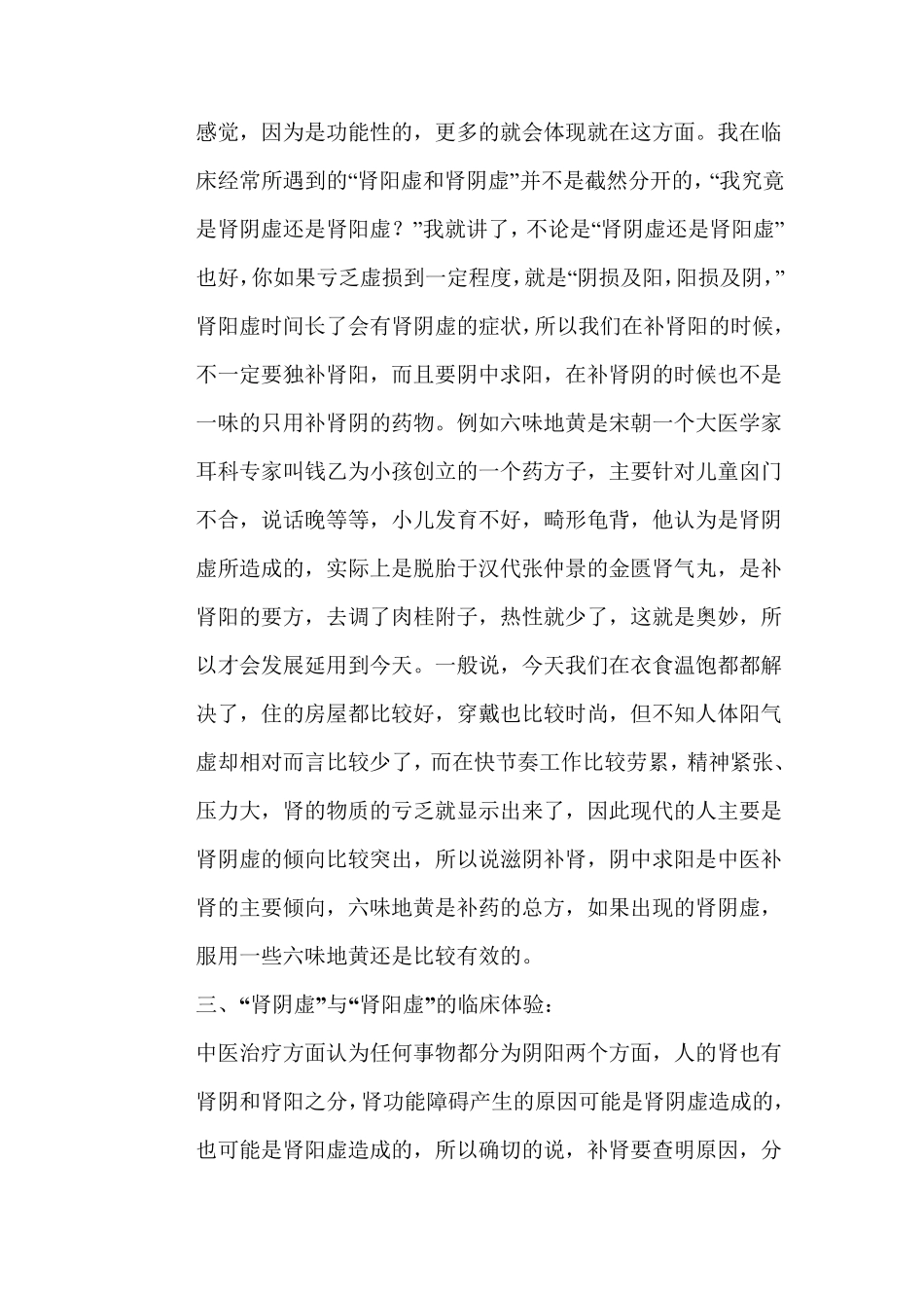 “肾阴虚”还是“肾阳虚”如何区别_第3页