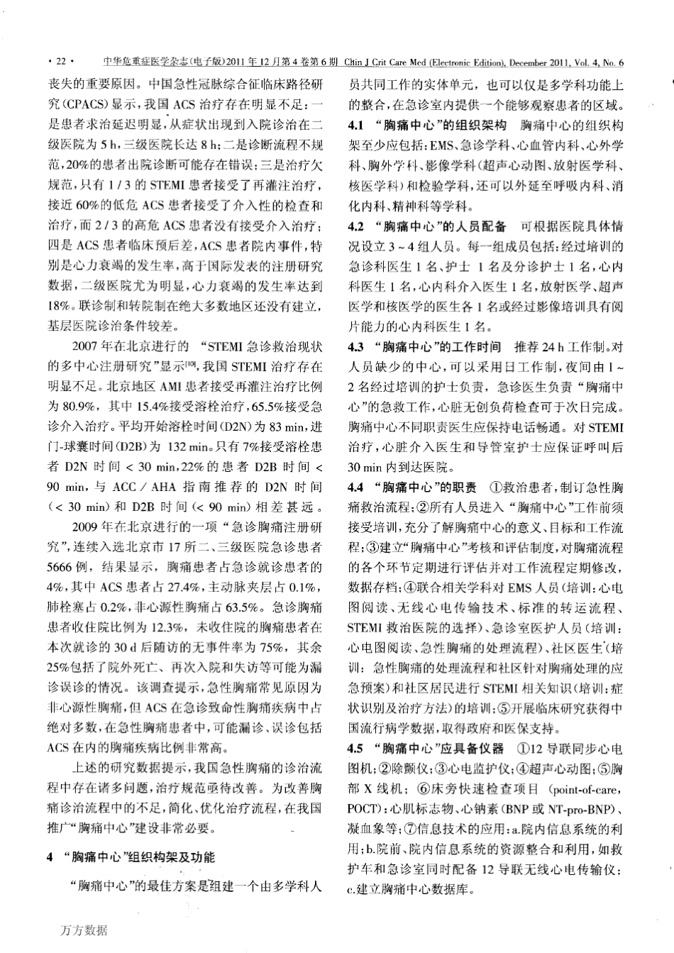 “胸痛中心”建设中国专家共识_第2页