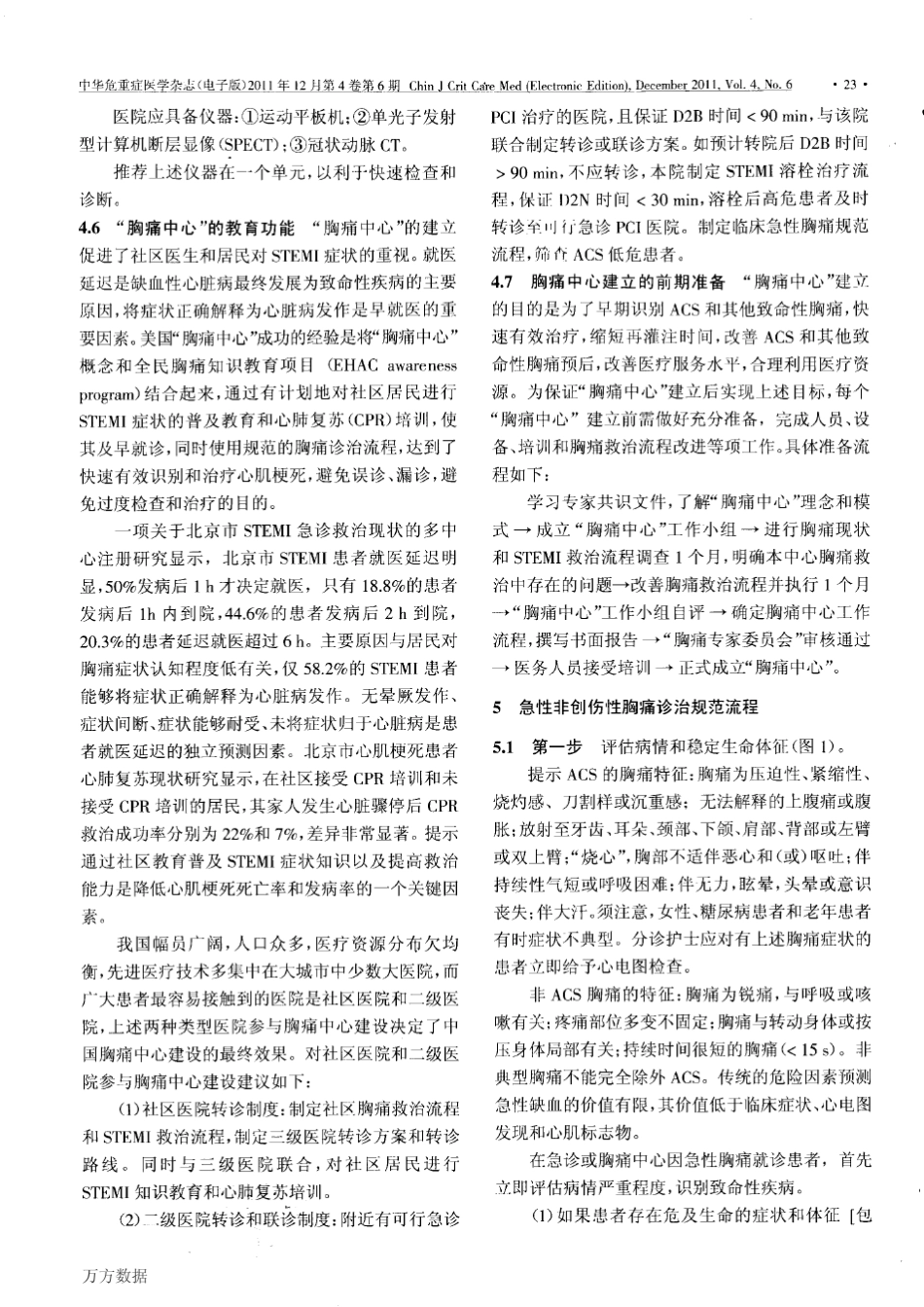 “胸痛中心”建设中国专家共识_第3页