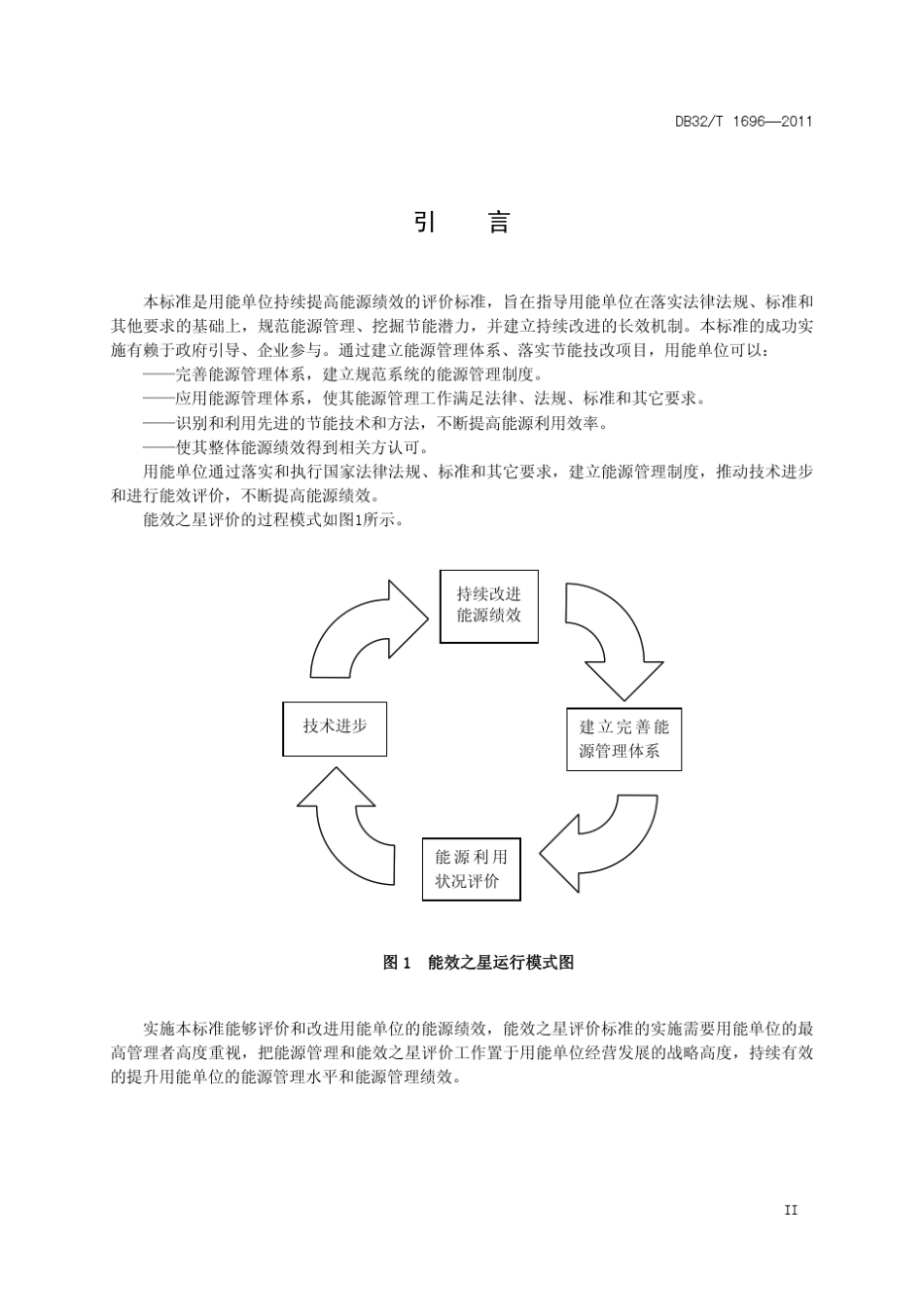 “能效之星”评价规范_第3页