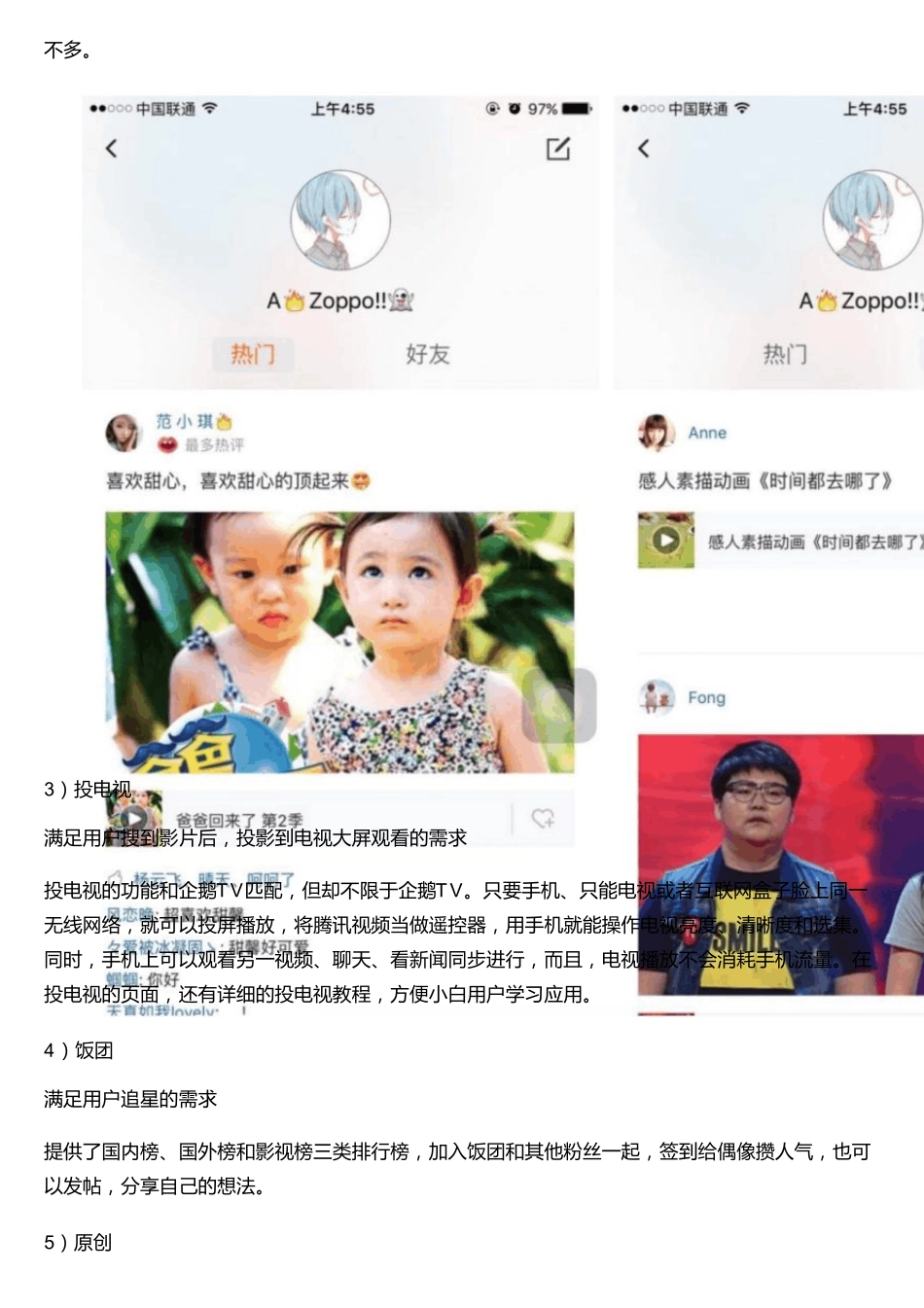 “腾讯视频”产品体验报告_第3页