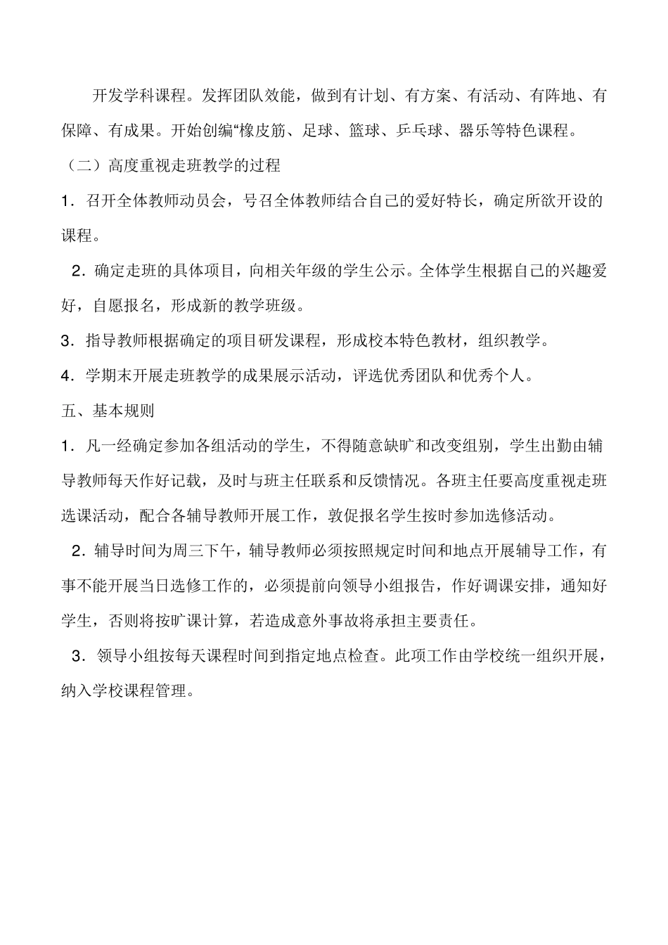 “自主选课日”课程实施方案_第2页