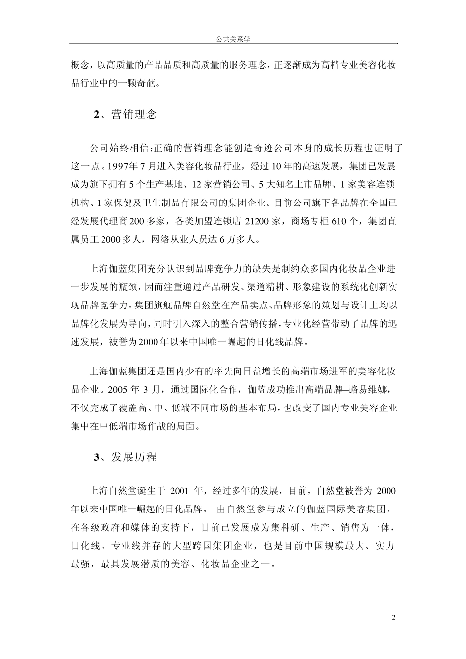 “自然堂”品牌建设_第2页