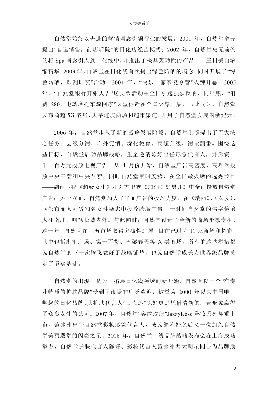 “自然堂”品牌建设_第3页