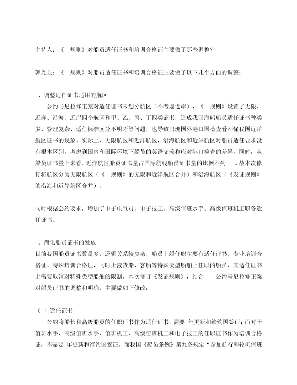 “船员考试11规则”学历要求等的主要变化_第2页