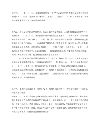 “船员考试11规则”学历要求等的主要变化