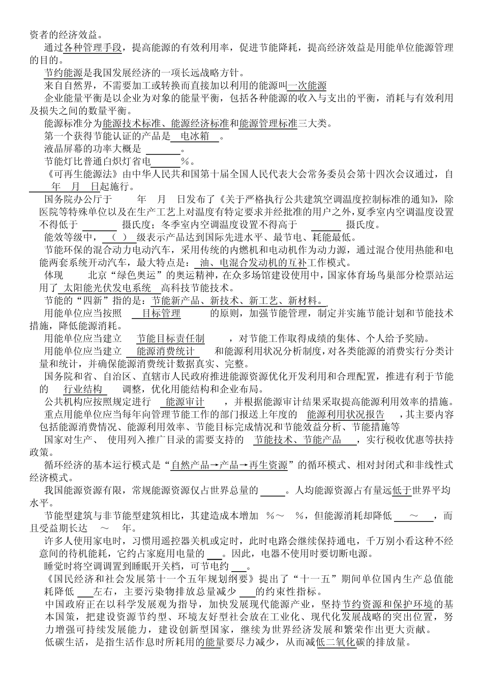 “节能宣传周知识竞赛”题_第2页