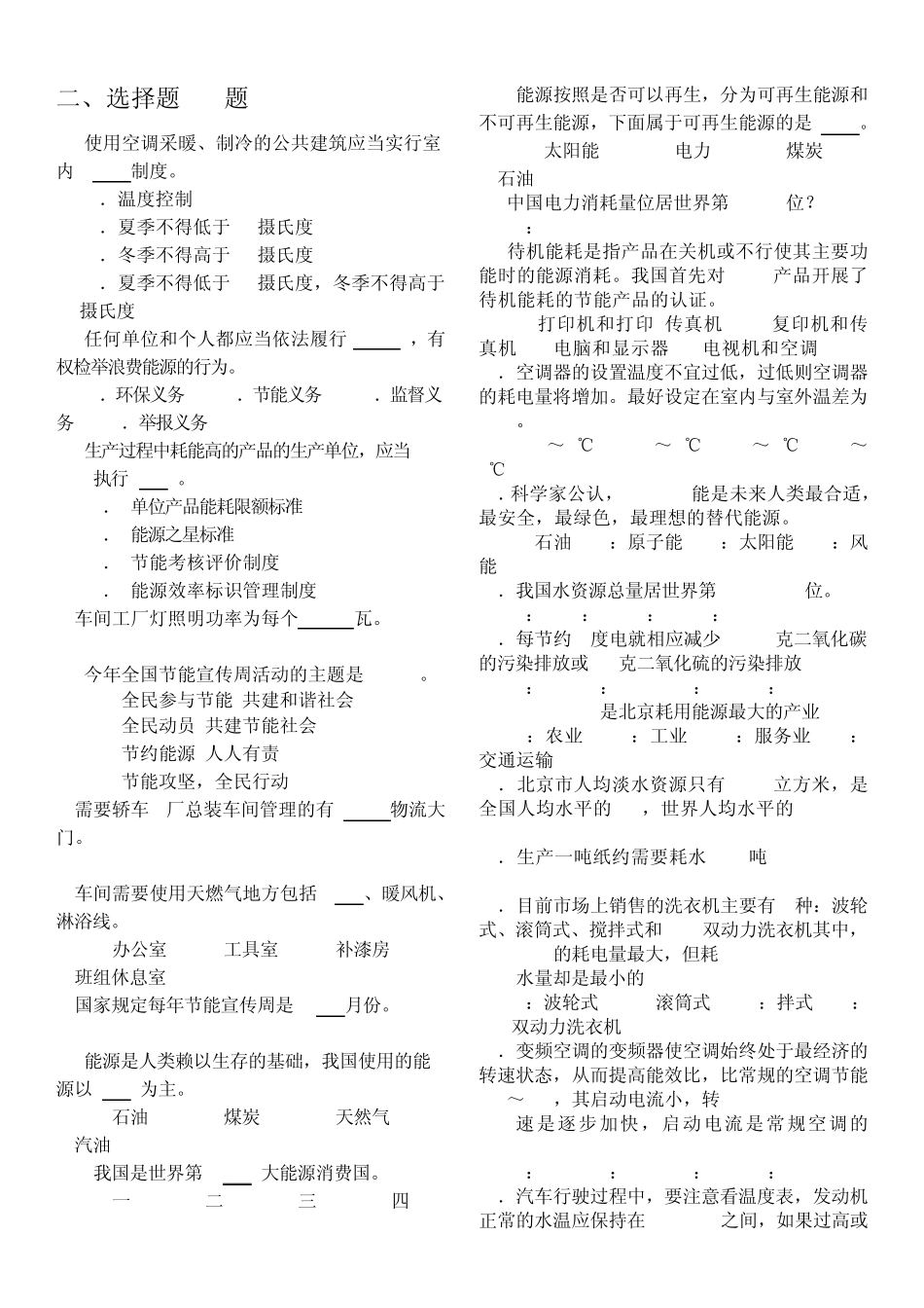 “节能宣传周知识竞赛”题_第3页