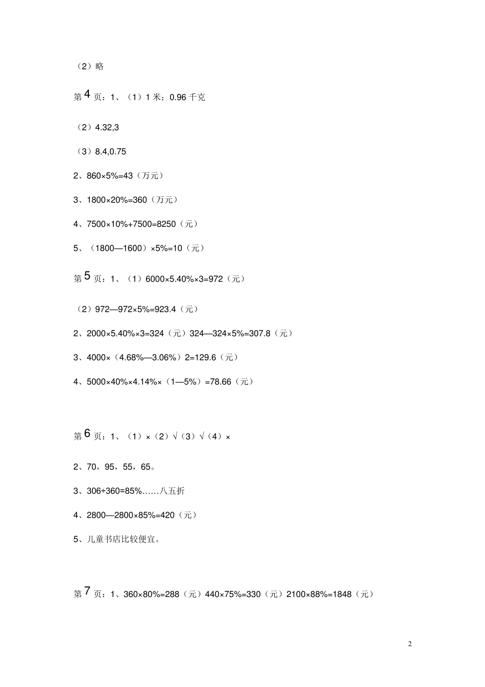 “苏教版”六年级下册数学补充习题答案_第2页