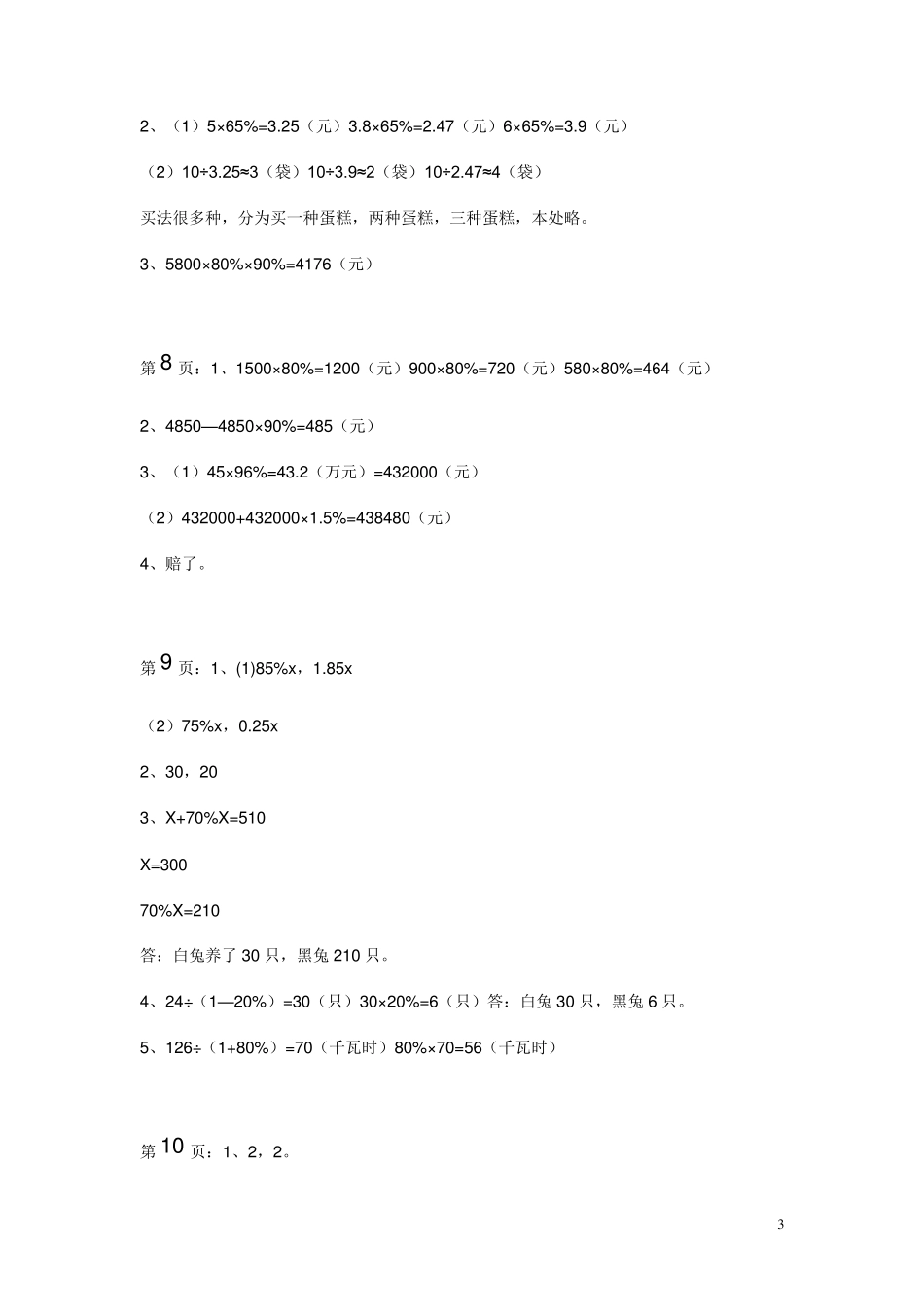 “苏教版”六年级下册数学补充习题答案_第3页