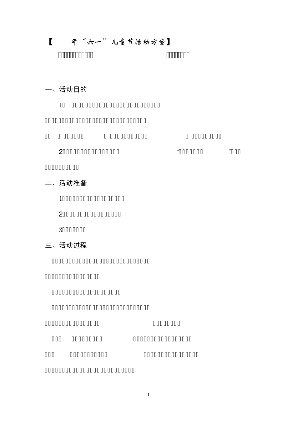 “英雄伴我成长”暨少先队入队仪式主题队会_第1页