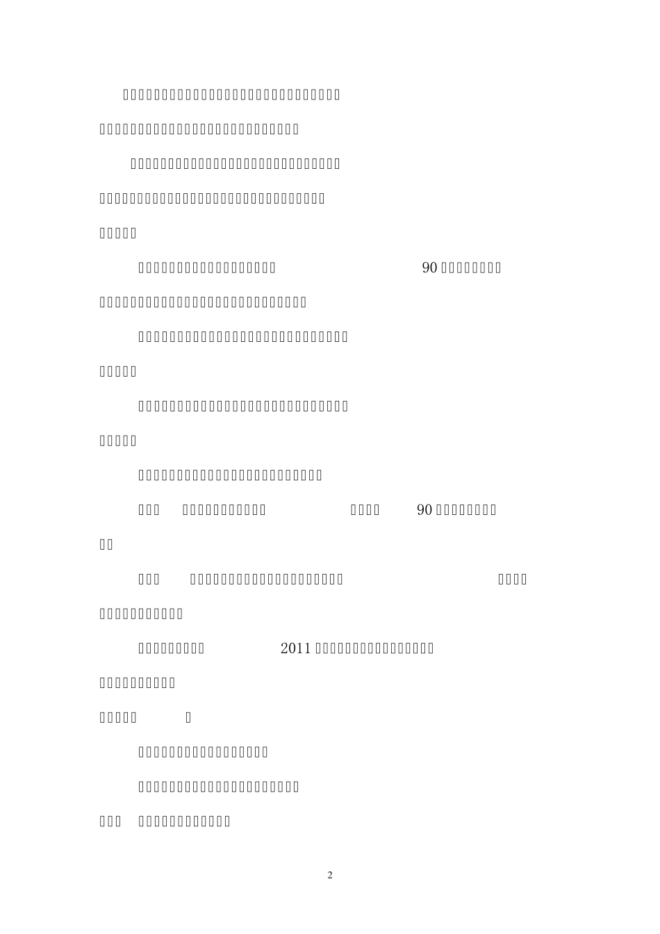 “英雄伴我成长”暨少先队入队仪式主题队会_第2页