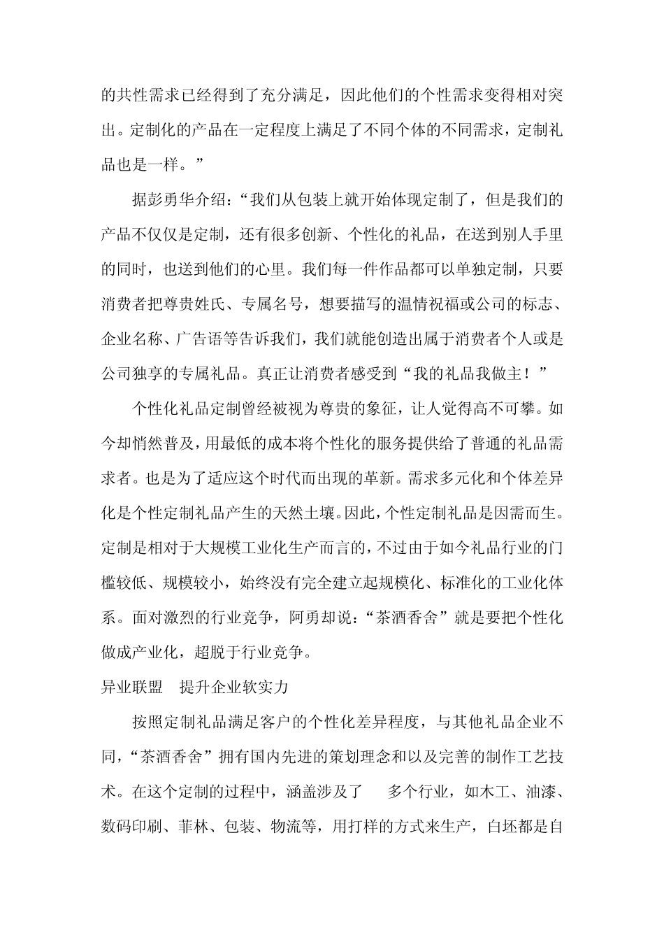“茶酒香舍”：私家定制把个性化做成产业化_第3页
