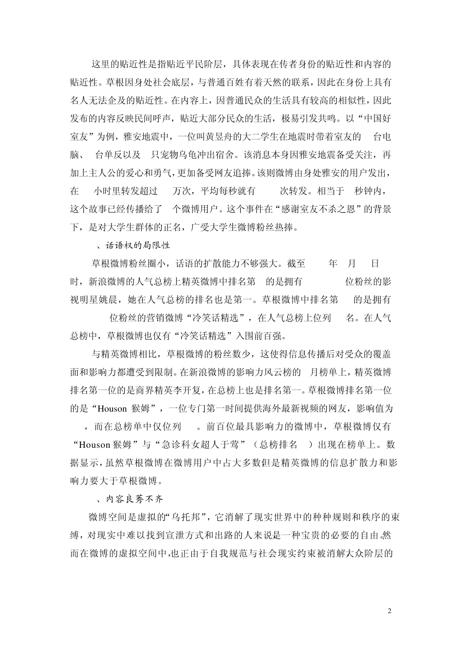 “草根微博”的特性与利弊分析_第2页