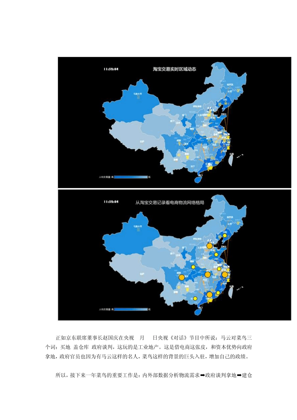 “菜鸟”物流线上线下立体式结构的四大层次_第3页