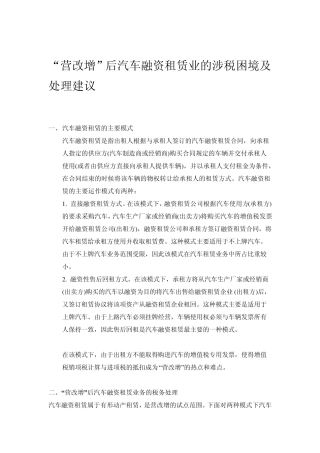 “营改增”后汽车融资租赁业的涉税困境及处理建议