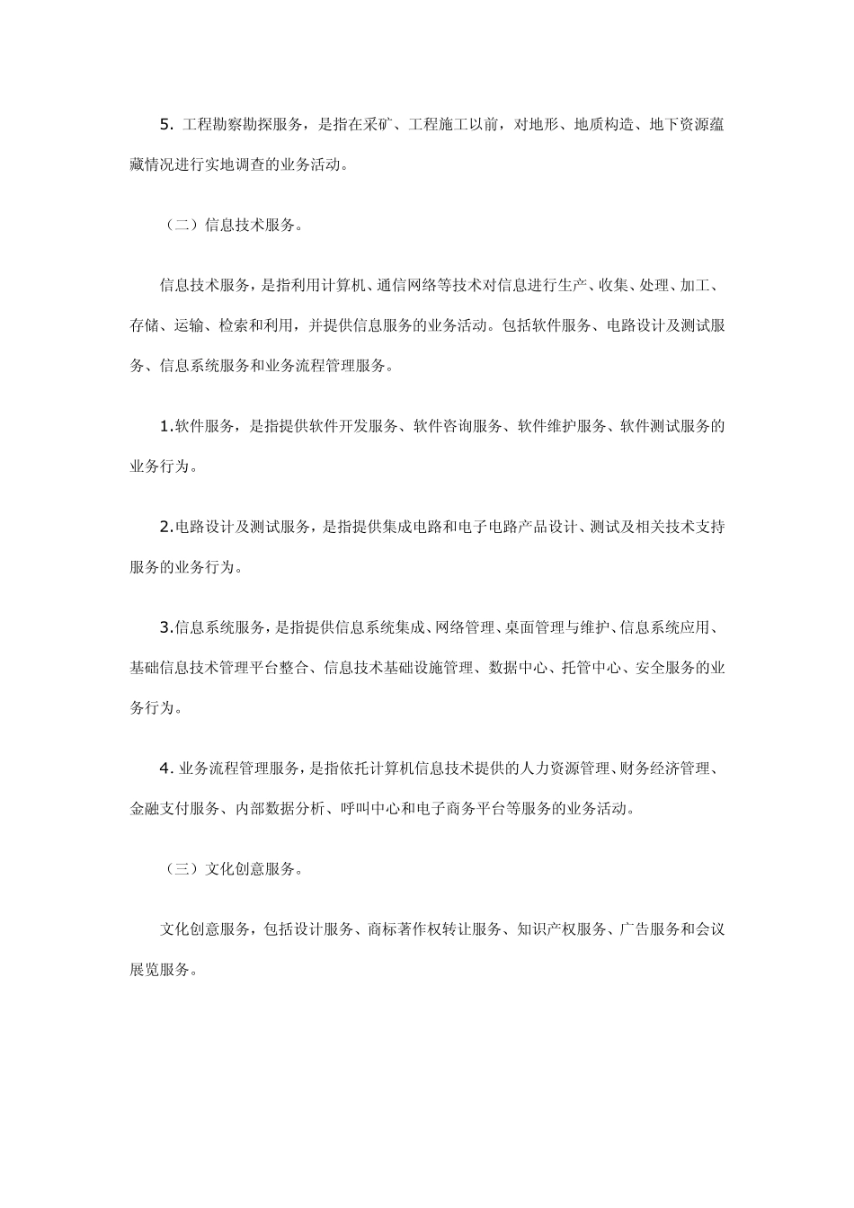 “营改增”应税服务范围注释_第3页