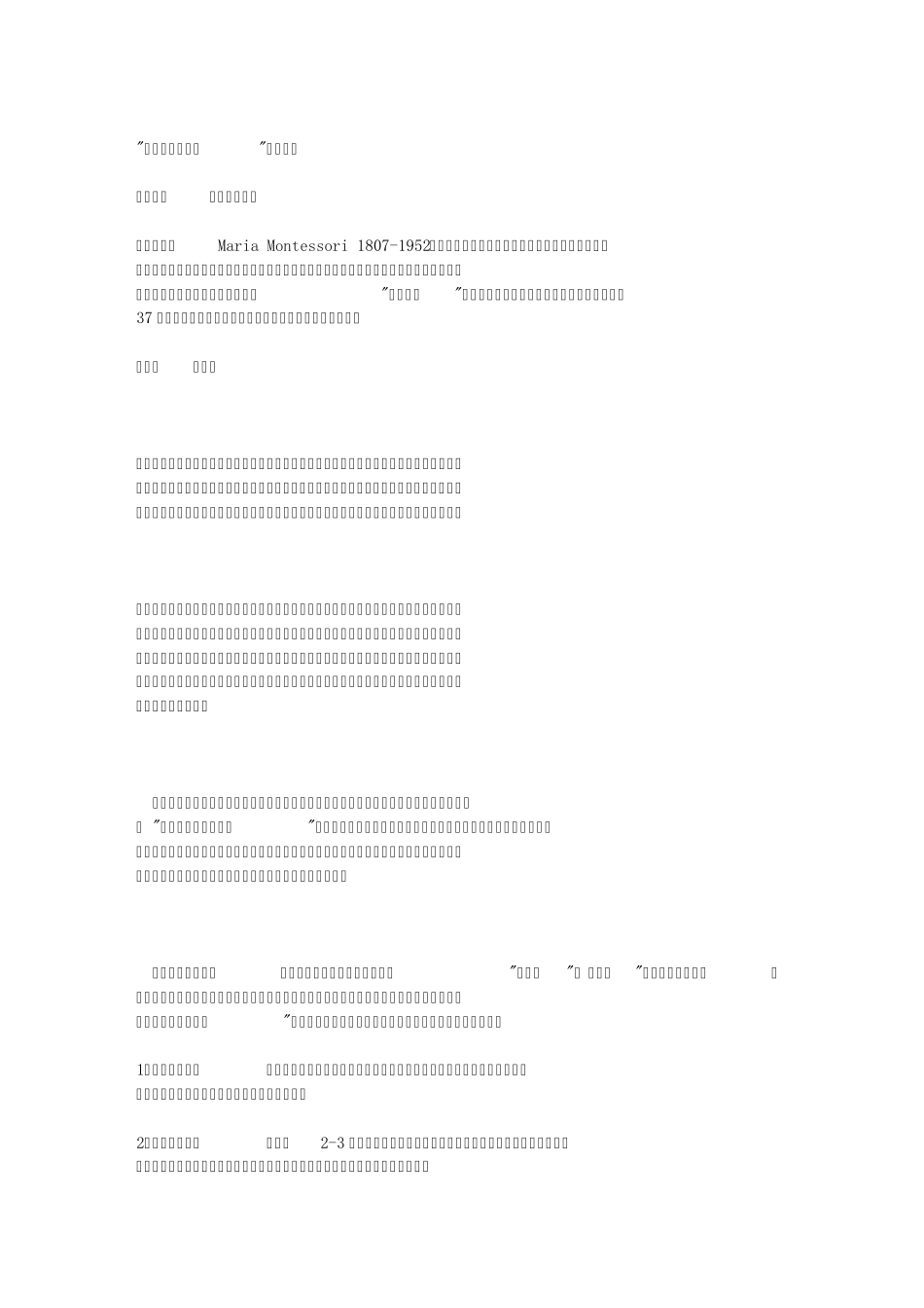 “蒙特梭利教育法”系列全集_第1页