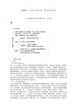 “蒸汽时代”的到来