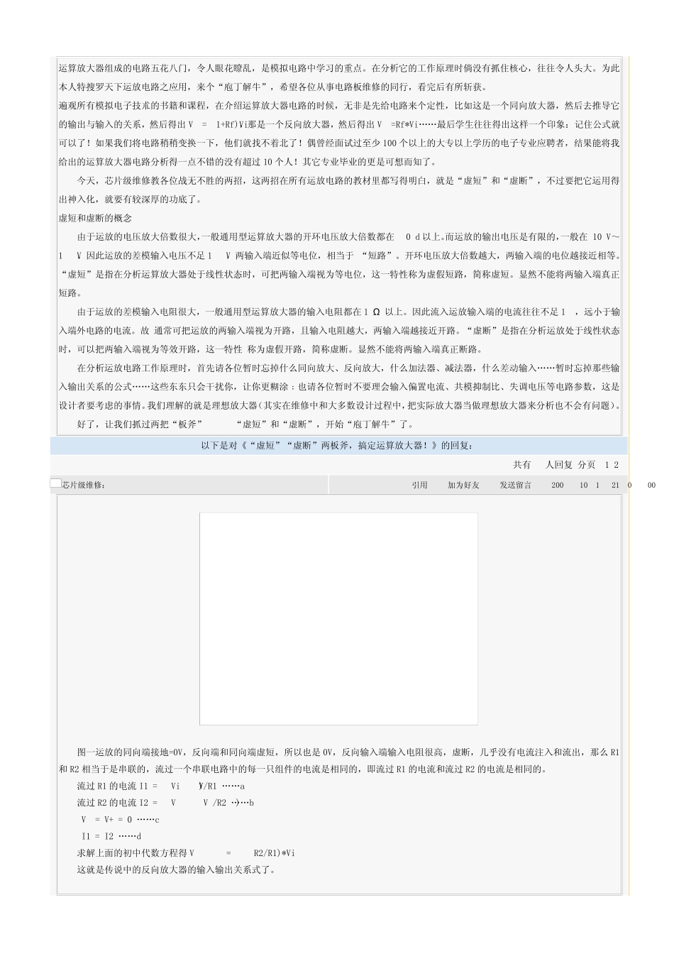 “虚短”“虚断”两板斧,搞定运算放大器_第1页