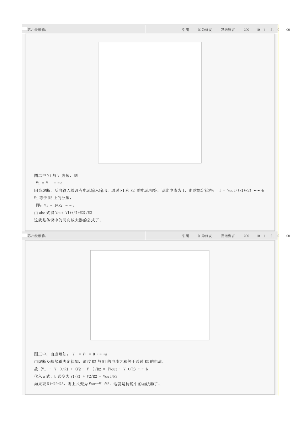 “虚短”“虚断”两板斧,搞定运算放大器_第2页