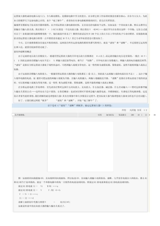 “虚短”“虚断”两板斧,搞定运算放大器