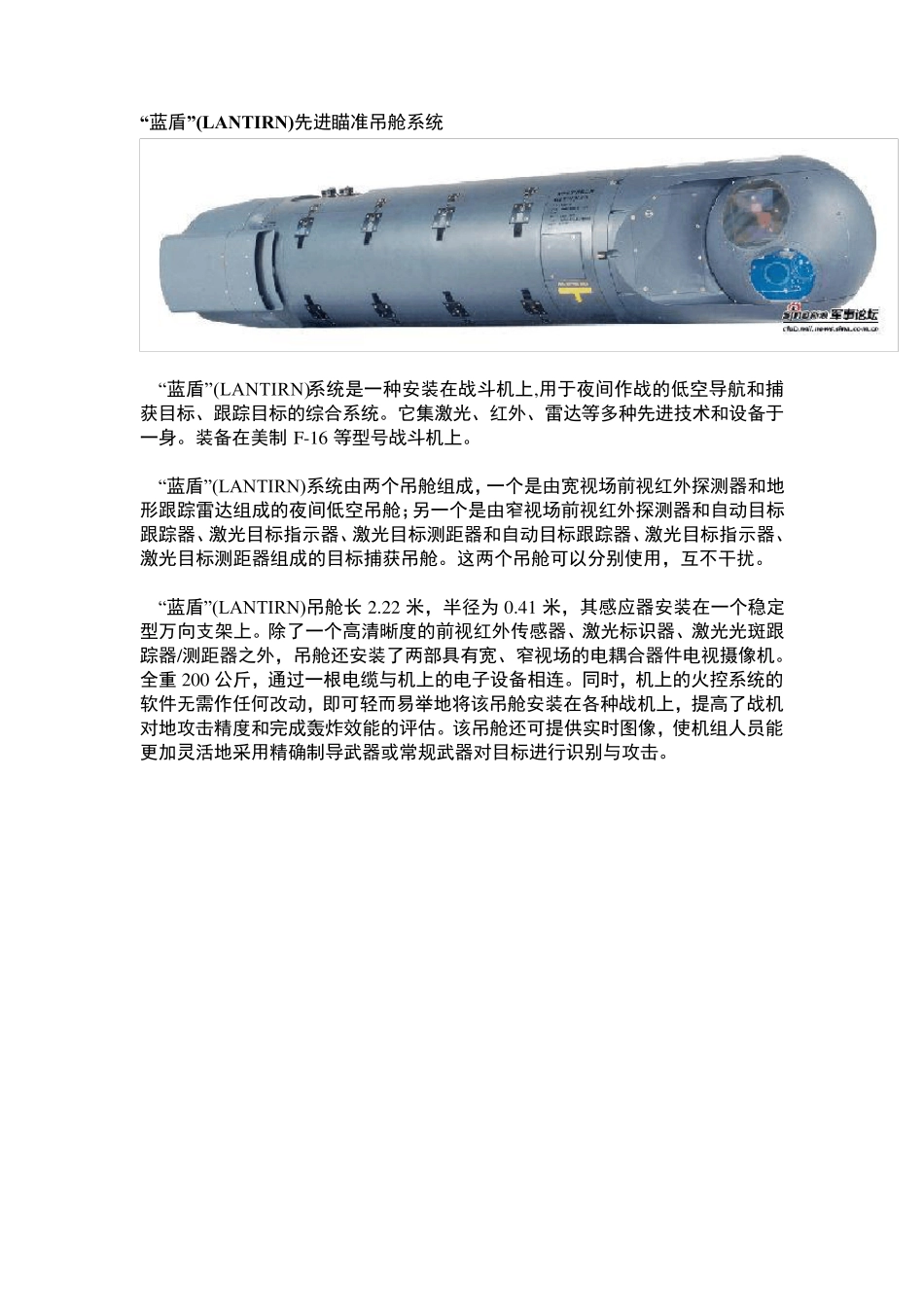 “蓝盾”(LANTIRN)先进瞄准吊舱系统_第1页