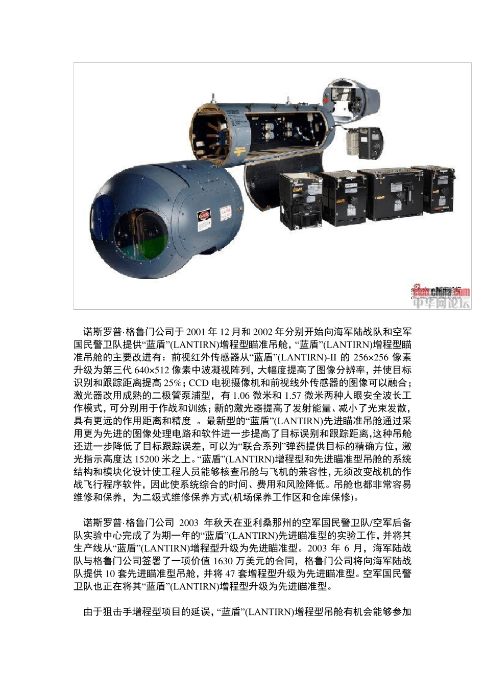 “蓝盾”(LANTIRN)先进瞄准吊舱系统_第2页