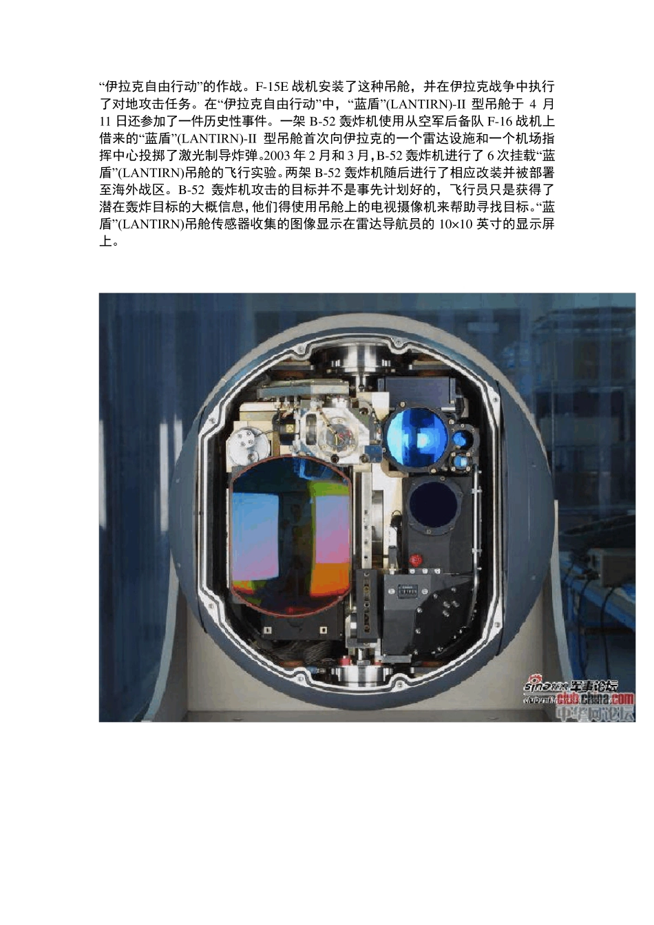 “蓝盾”(LANTIRN)先进瞄准吊舱系统_第3页