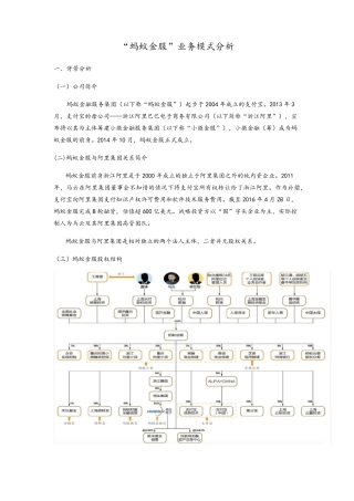 “蚂蚁金服”业务模式分析