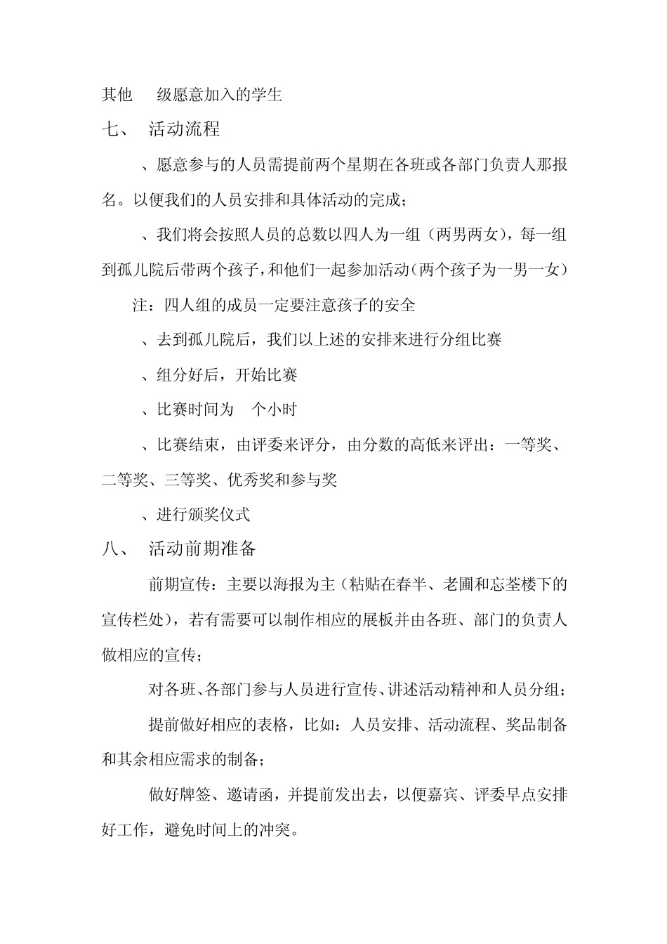 “蛋糕我做主”拓展策划方案_第2页