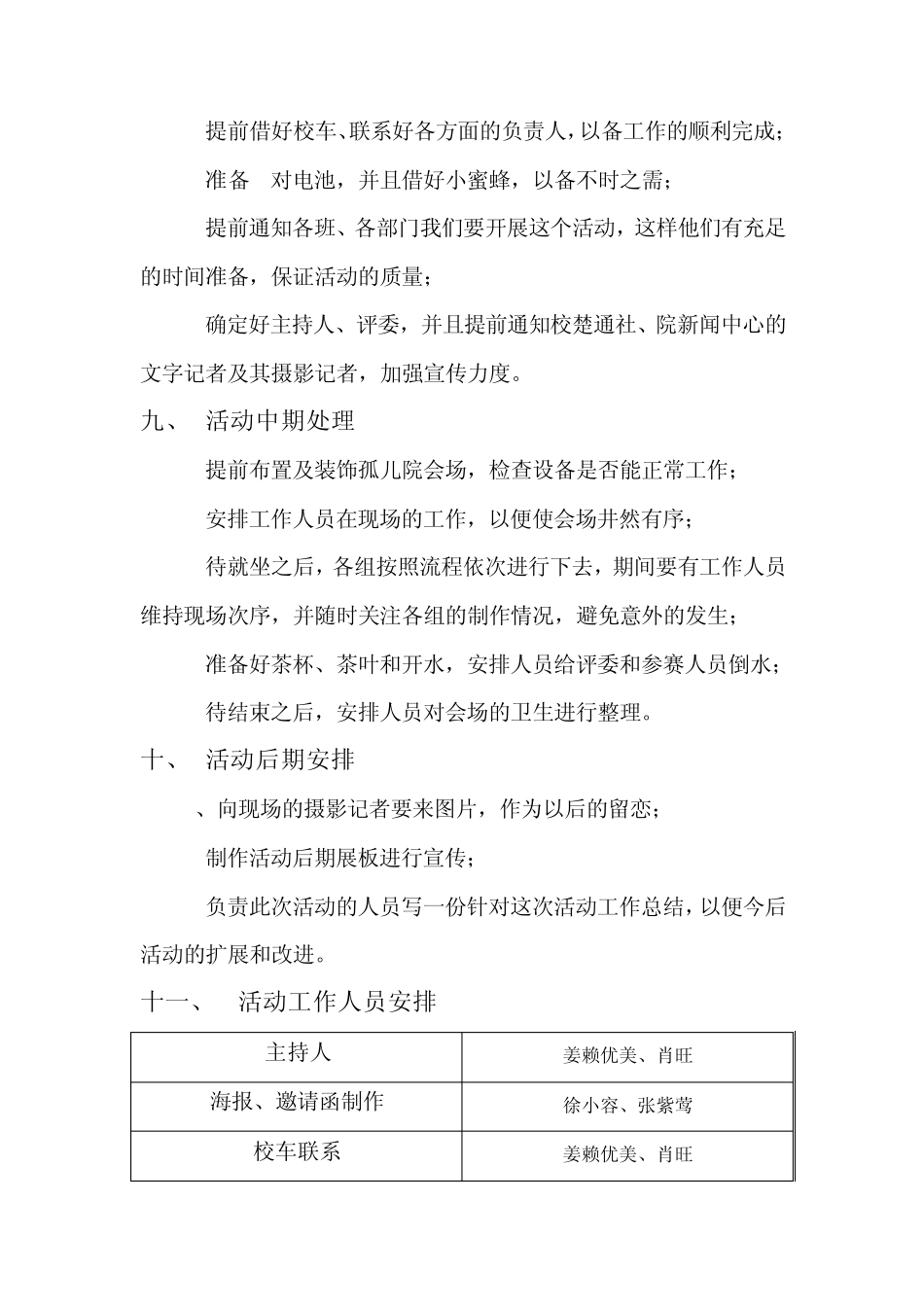 “蛋糕我做主”拓展策划方案_第3页