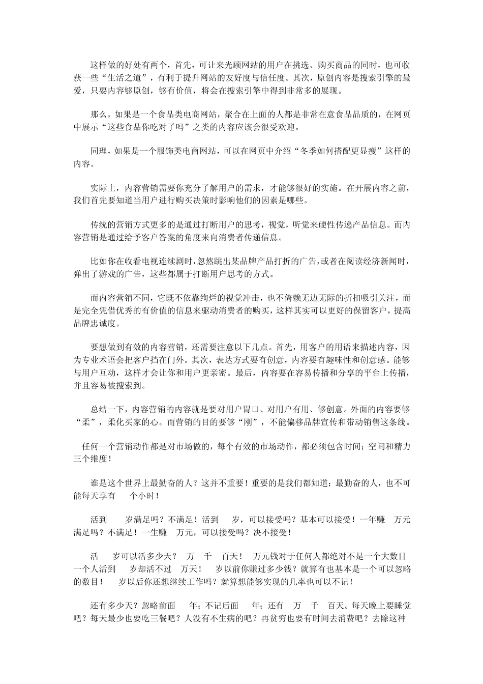 “表现形式”和“营销目的”_第2页