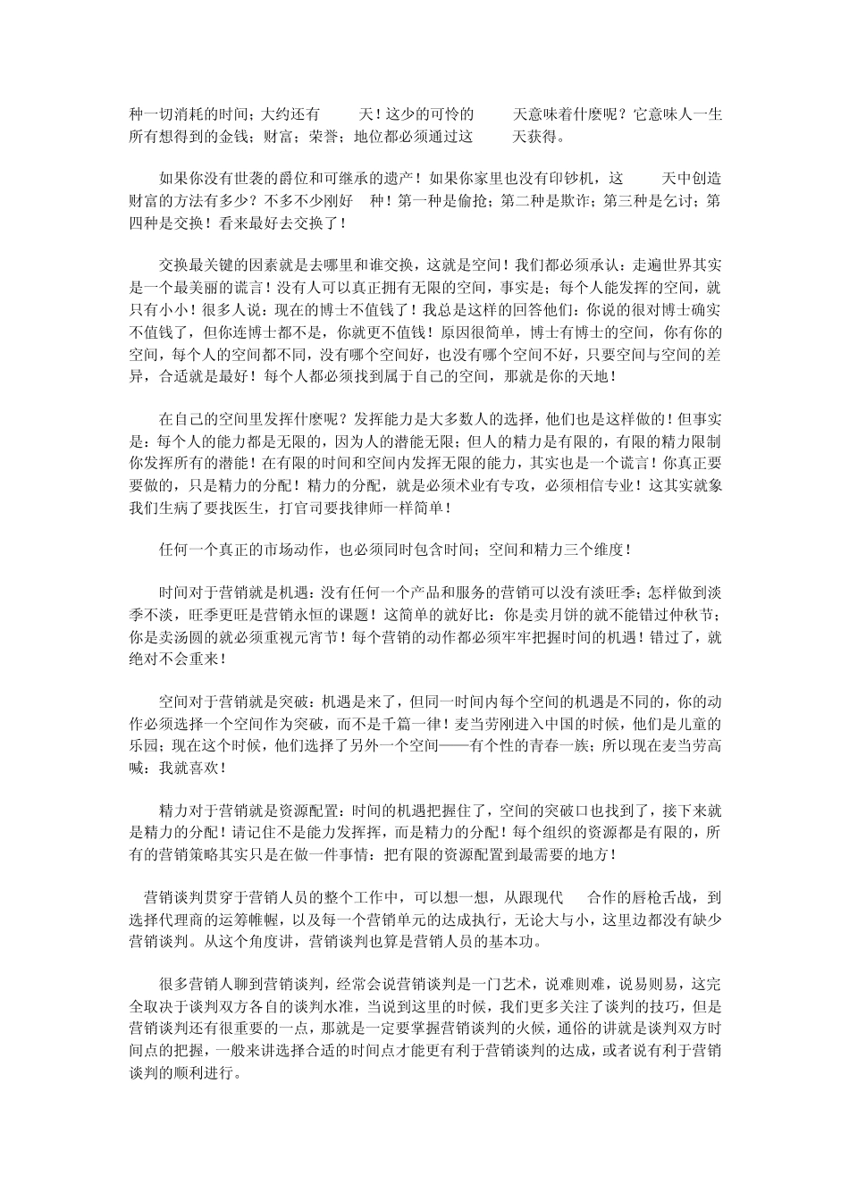 “表现形式”和“营销目的”_第3页