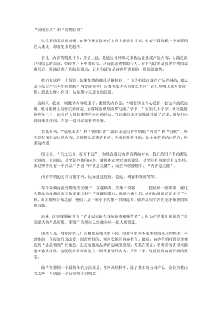 “表现形式”和“营销目的”