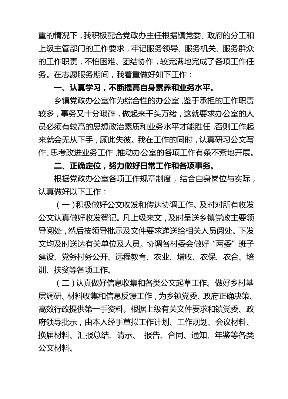 “西部计划”志愿者个人主要事迹材料_第3页