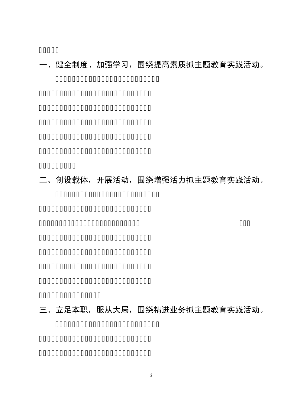 “解放思想、两创四敢”主题教育实践活动_第2页