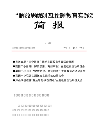 “解放思想、两创四敢”主题教育实践活动