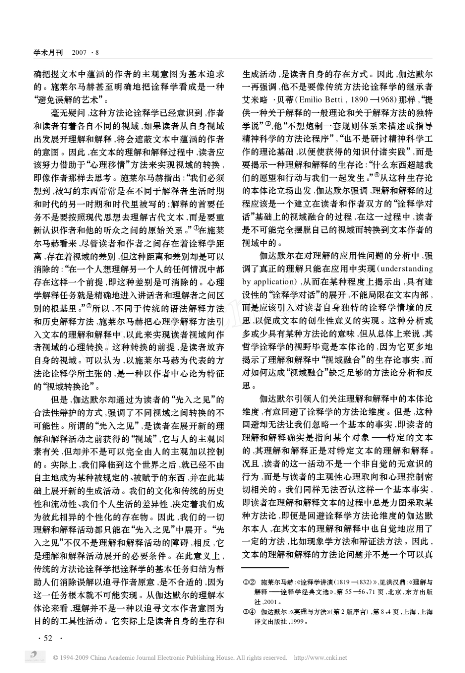 “视域融合度”：伽达默尔的“视域融_第2页
