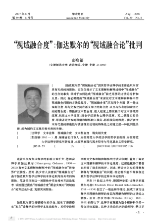 “视域融合度”：伽达默尔的“视域融