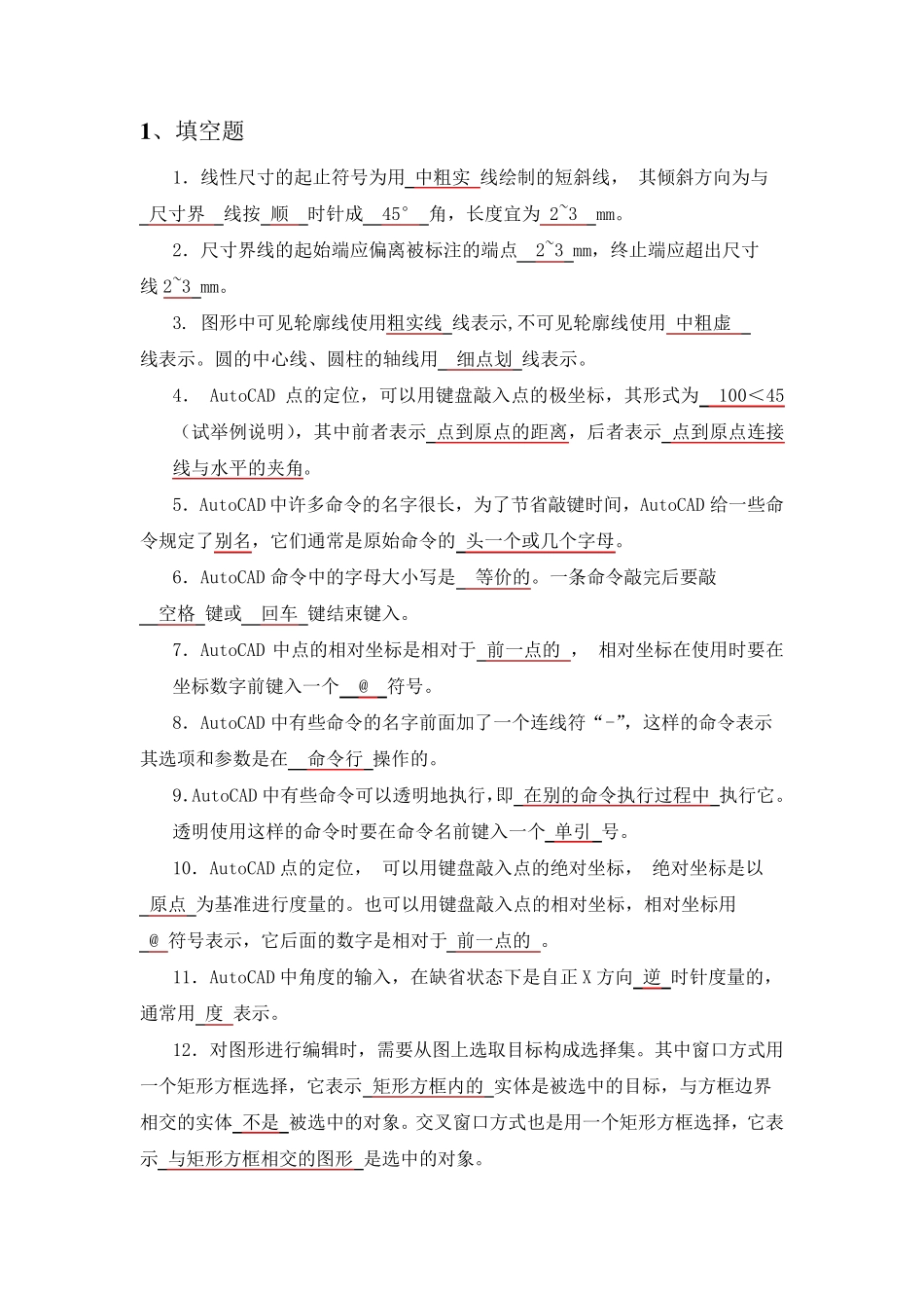 “计算机绘图”复习题将某一图层锁定则该图层什么_第1页