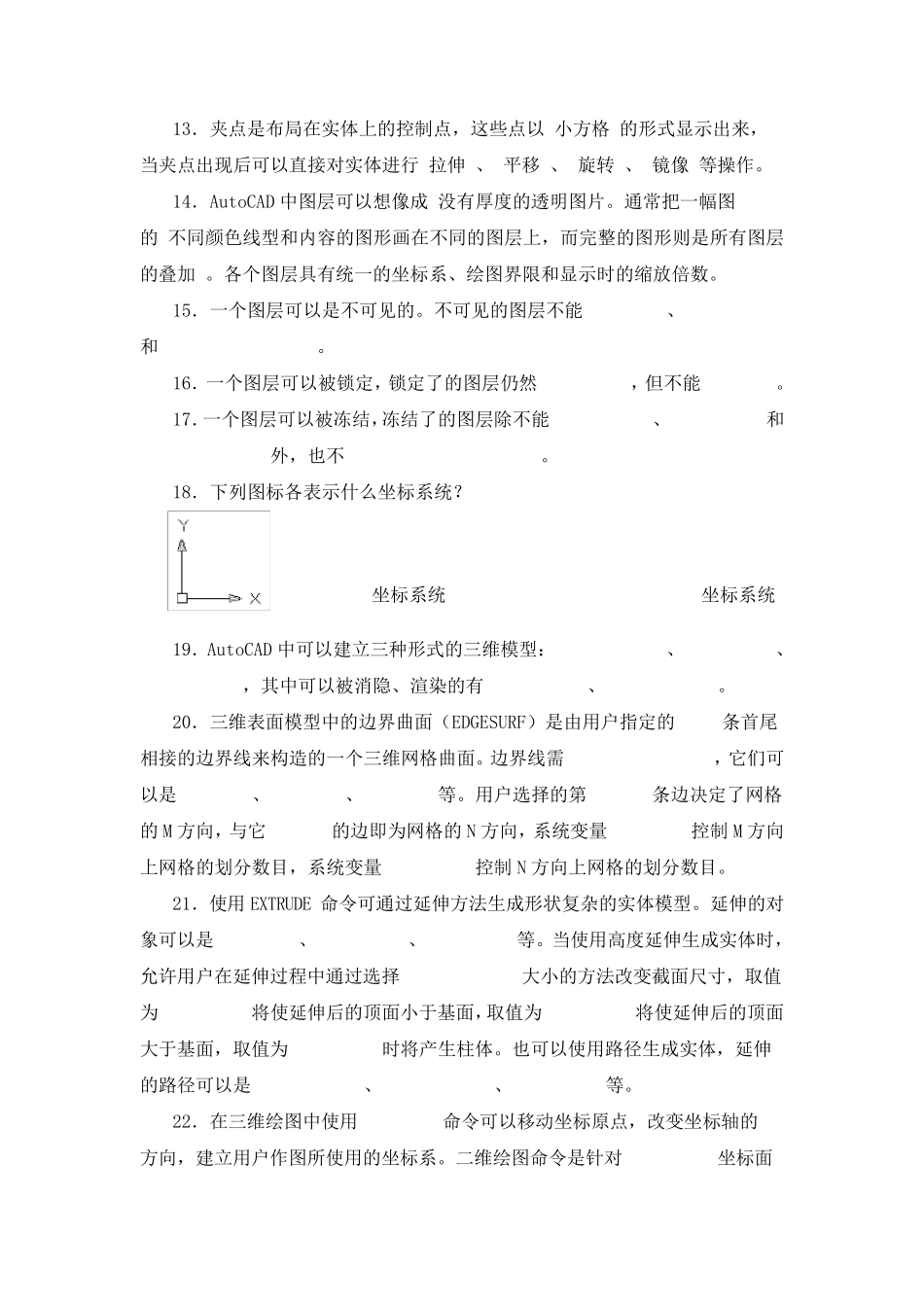 “计算机绘图”复习题将某一图层锁定则该图层什么_第2页