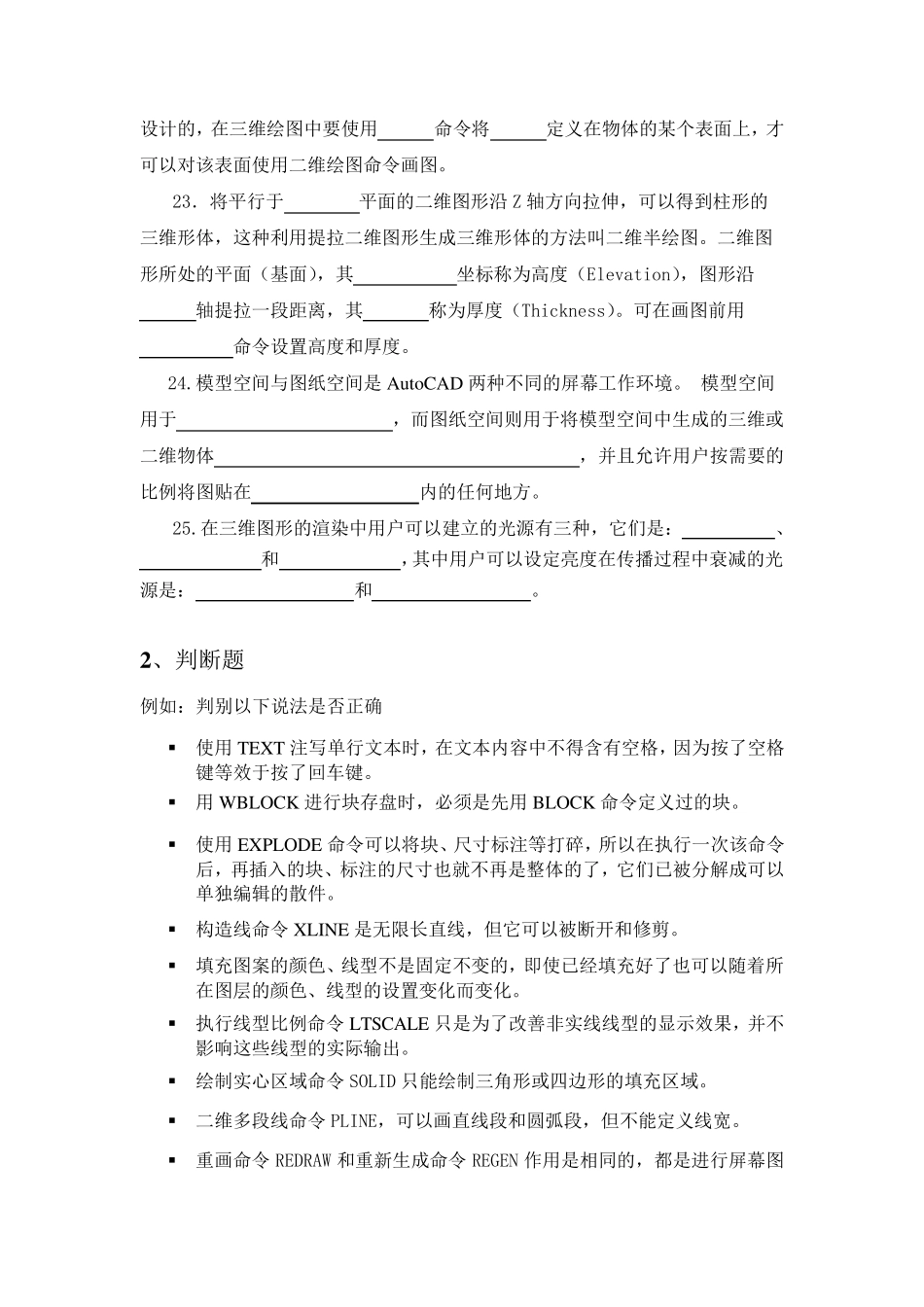 “计算机绘图”复习题将某一图层锁定则该图层什么_第3页