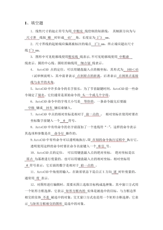 “计算机绘图”复习题将某一图层锁定则该图层什么