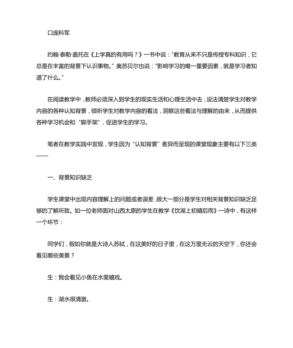 “认知背景”差异类型及对策_第1页