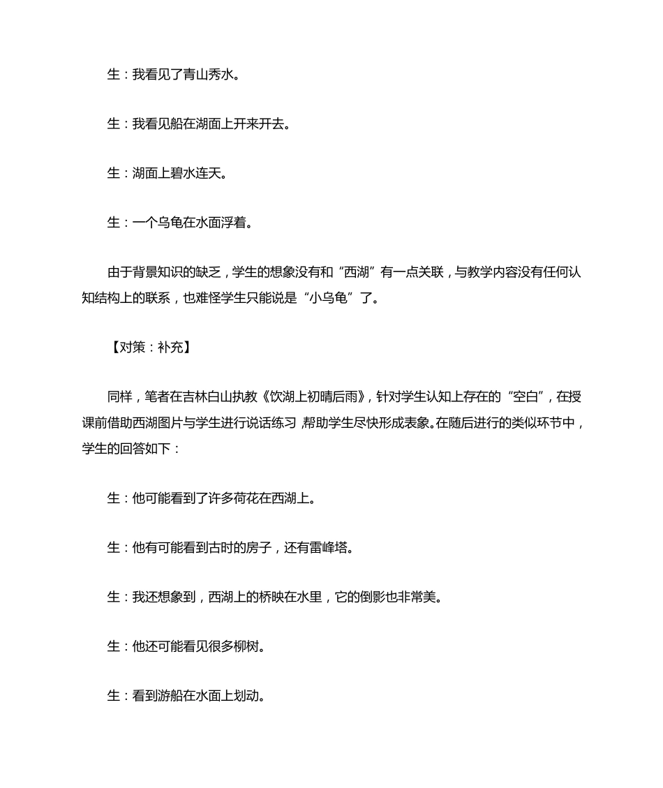 “认知背景”差异类型及对策_第2页