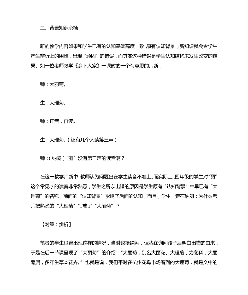 “认知背景”差异类型及对策_第3页