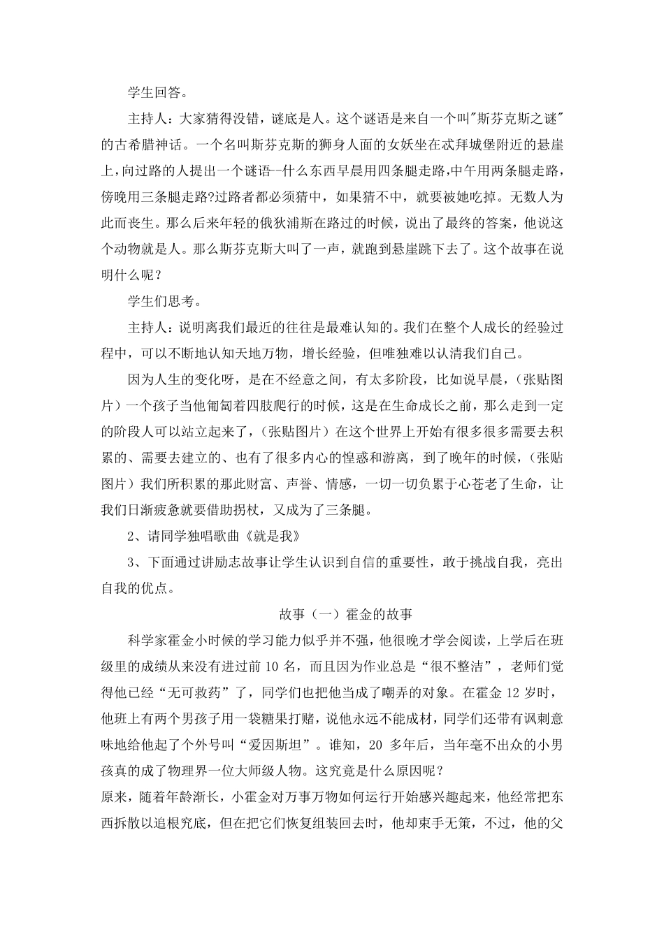 “认识自我”的主题班会_第2页