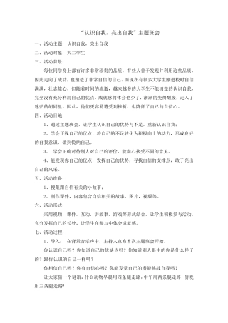 “认识自我”的主题班会